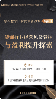 裝飾行業(yè)經(jīng)驗(yàn)風(fēng)險(xiǎn)管控與盈利提示探索